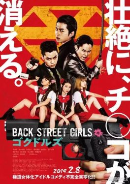 Back Street Girls: Gokudols (2019) ไอดอลสุดซ่า ป๊ะป๋าสั่งลุย Nana Asakawa