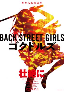 Back Street Girls Gokudolls (2019) ไอดอลสุดซ่า ป๊ะป๋าสั่งลุย Nana Asakawa