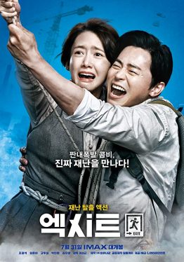 Exit (2019) ฝ่าหมอกพิษ ภารกิจรัก Jo Jung-Suk