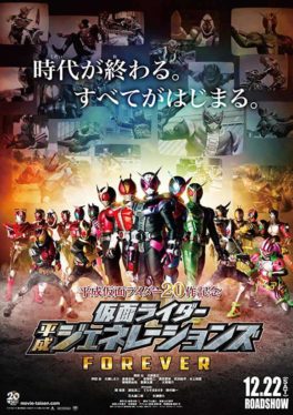 Kamen Rider Heisei Generations Forever (2018) รวมพลังมาสค์ไรเดอร์ ฟอร์เอเวอร์ So Okuno