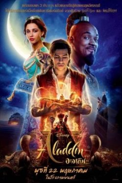 Aladdin (2019) อะลาดิน Will Smith
