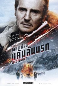 Cold Pursuit (2019) แค้นลั่นนรก Liam Neeson