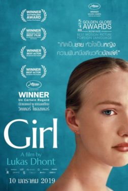 Girl (2018) ฝันนี้เพื่อเป็นเกิร์ล Victor Polster