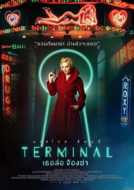 Terminal (2018) เธอล่อ จ้องฆ่า Margot Robbie