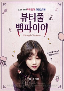 Beautiful Vampire (2018) (ซับไทย) Yeon-joo Jung