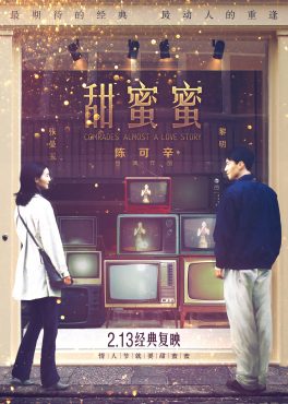 Comrades Almost A Love Story (1996) เถียนมีมี่ 3650 วัน….รักเธอคนเดียว Maggie Cheung