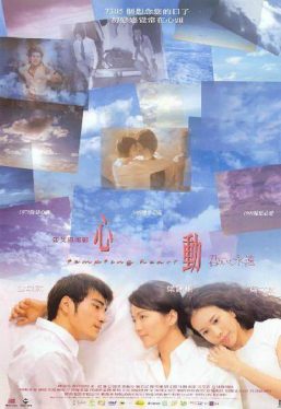 Tempting Heart (Sam dung) (1999) หัวใจเต้นเป็นเสียงเธอ Takeshi Kaneshiro
