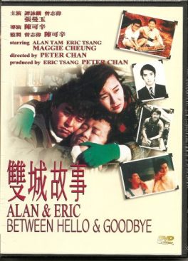 Alan and Eric: Between Hello and Goodbye (Seung sing goo si) (1991) ก็เพราะสามเรา Alan Tam