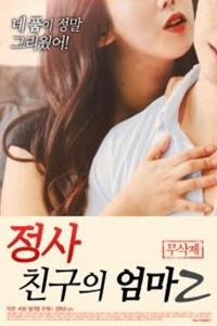 An Affair My Friends Mother 2 (2018) หนังเรทRเกาหลี
