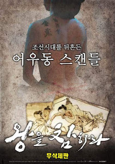 Behead The King (2018) หนังเรทRเกาหลี