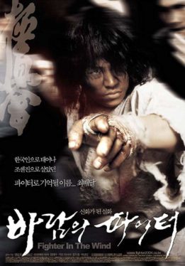 Fighter in The Wind (2004) นักสู้จ้าวพายุ Dong-kun Yang