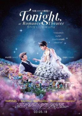 Tonight At Romance Theater (2018) รักเราจะพบกัน Haruka Ayase