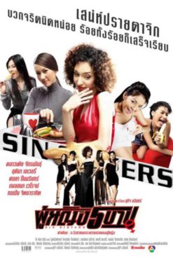 Sin Sisters (2002) ผู้หญิง 5 บาป Claudia Chakrapan