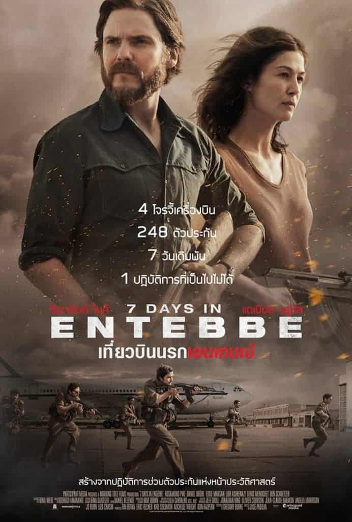 7 Days in Entebbe (2018) เที่ยวบินนรกเอนเทบเบ้ Batsheva Dance Company