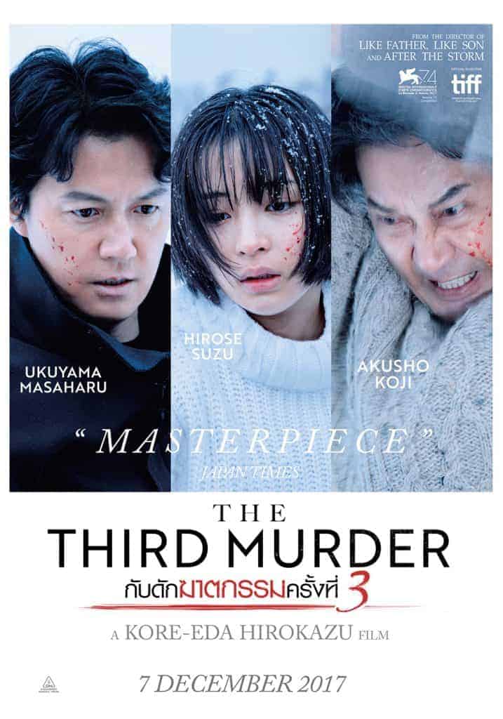 The Third Murder (sandome no satsujin) (2017) กับดักฆาตกรรมครั้งที่ 3 Masaharu Fukuyama