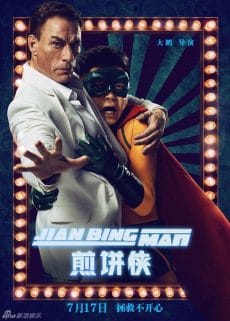 Jian Bing Man (2015) แพนเค้กแมน ฮีโร่ซุปตาร์ Chengpeng Dong
