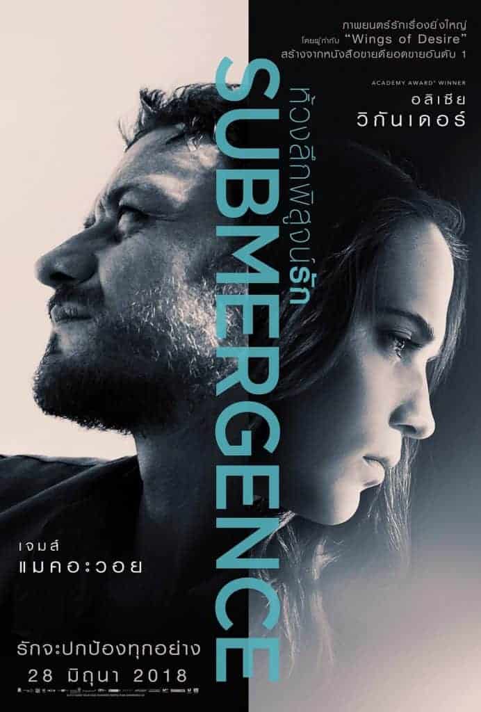 Submergence (2017) ห้วงลึกพิสูจน์รัก Alicia Vikander