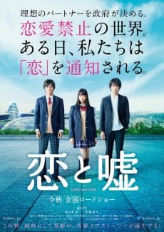 KOI to USO (2017) จะรักหรือจะหลอก (Soundtrack ซับไทย) Aoi Morikawa