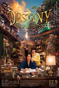 Destiny Kamakura Monogatari (2017) มหัศจรรย์โลกแห่งความตาย Masato Sakai