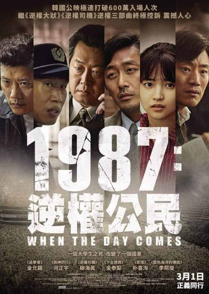 1987 When The Day Comes (2017) (Soundtrack ซับไทย) Kim Yoon-seok