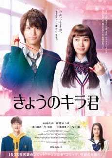 Closest Love To Heaven (2017) บันทึกหัวใจฝากไว้ที่เธอ (Soundtrack ซับไทย) Taishi Nakagawa