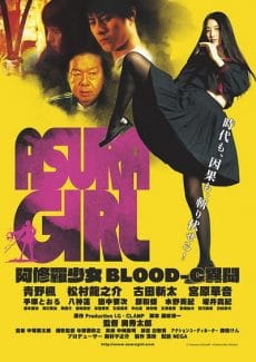 Asura Girl a Blood-c Tale (2017) อาสุระ เกิร์ล Kaede Aono