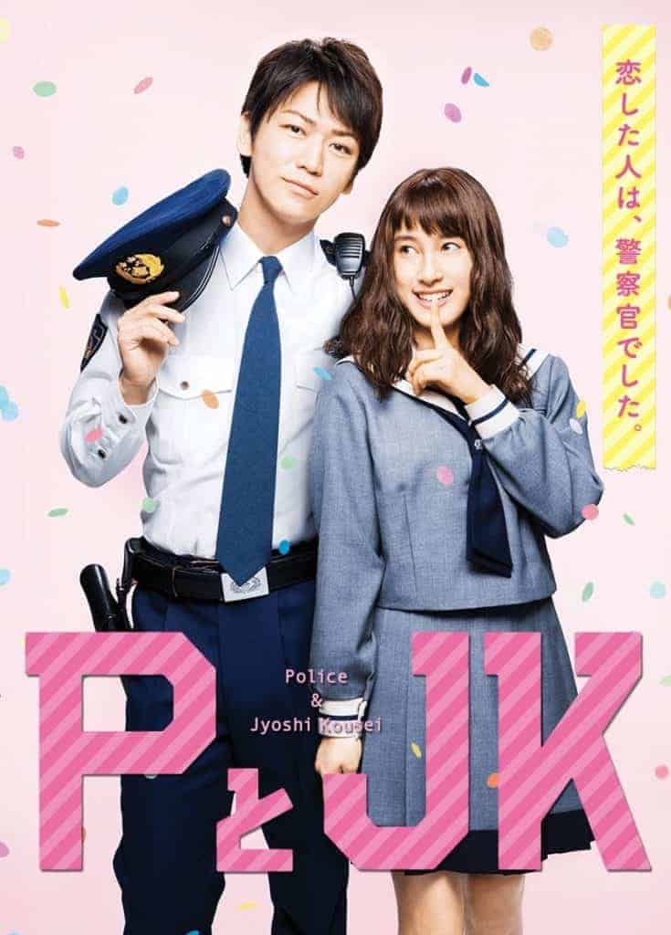 P to JK (Policeman and Me) (2017) ป่วนหัวใจนายโปลิศ (Soundtrack ซับไทย) Kazuya Kamenashi