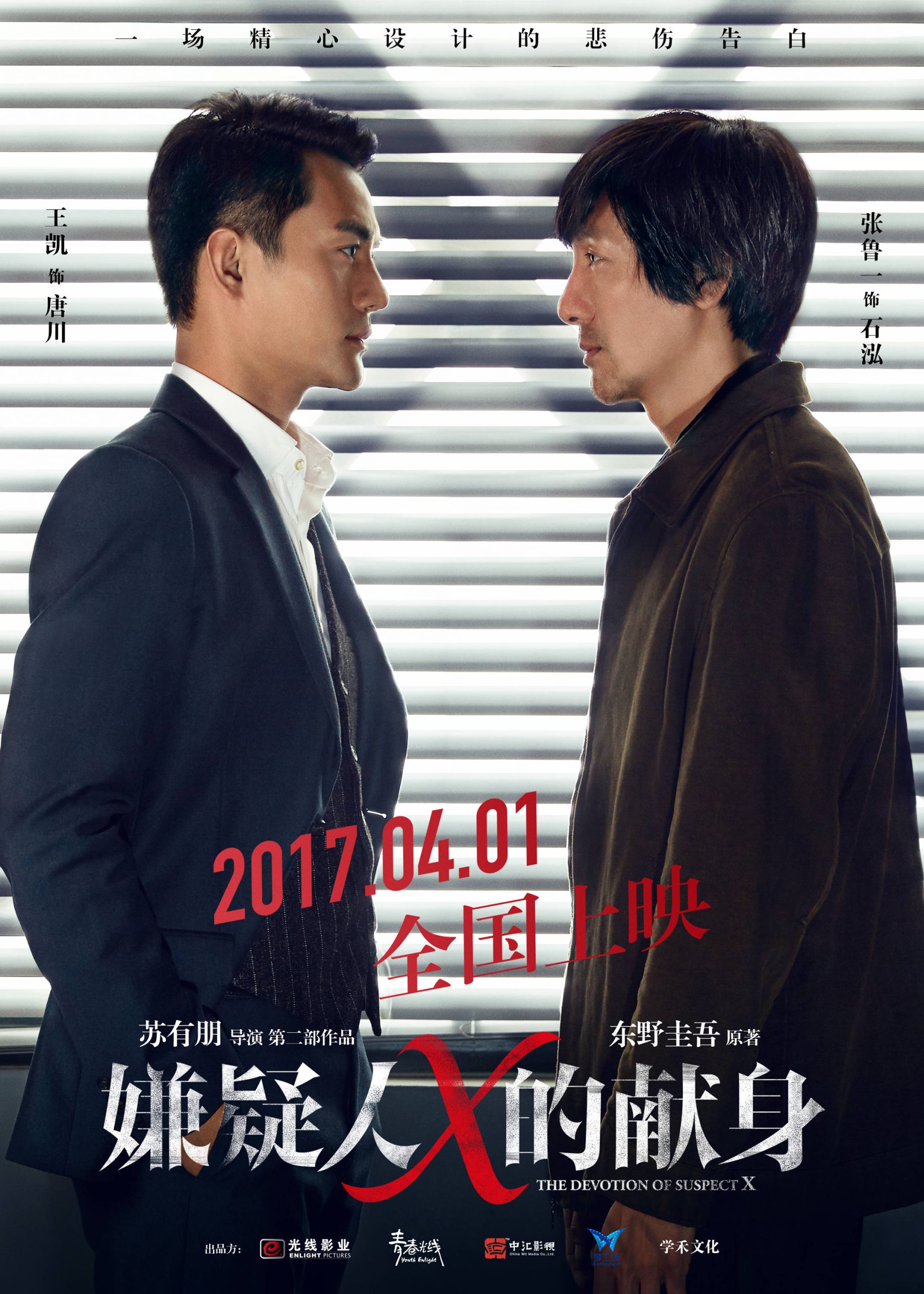 The Devotion of Suspect X (2017) รัก ลวง ตาย (Soundtrack ซับไทย) Kai Wang