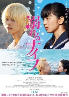 Drowning Love (2016) จมดิ่งสู่ห้วงรัก (Soundtrack ซับไทย) Nazuki Amano