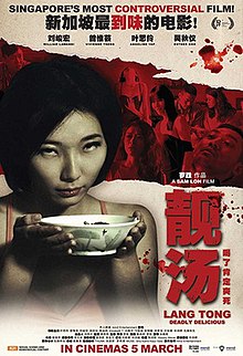 Lang Tong (2014) เลือดรสพิศวาส Vivienne Tseng