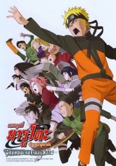 Naruto The Movie 6 (2009) ผู้สืบทอดเจตจำนงแห่งไฟ Junko Takeuchi
