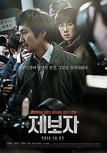 Whistle Blower (2014) Park Hae-il