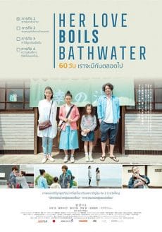 Her Love Boils Bathwater 60 (2016) วัน เราจะมีกันตลอดไป(Soundtrack ซับไทย) Rie Miyazawa