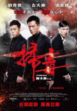 The White Storm (2013) โคตรคนโค่นคนอันตราย Ching Wan Lau