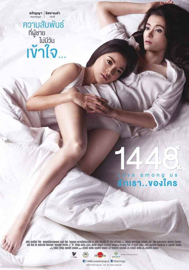 1448 Love Among Us (2014) รักเราของใคร Apinya Sakuljaroensuk