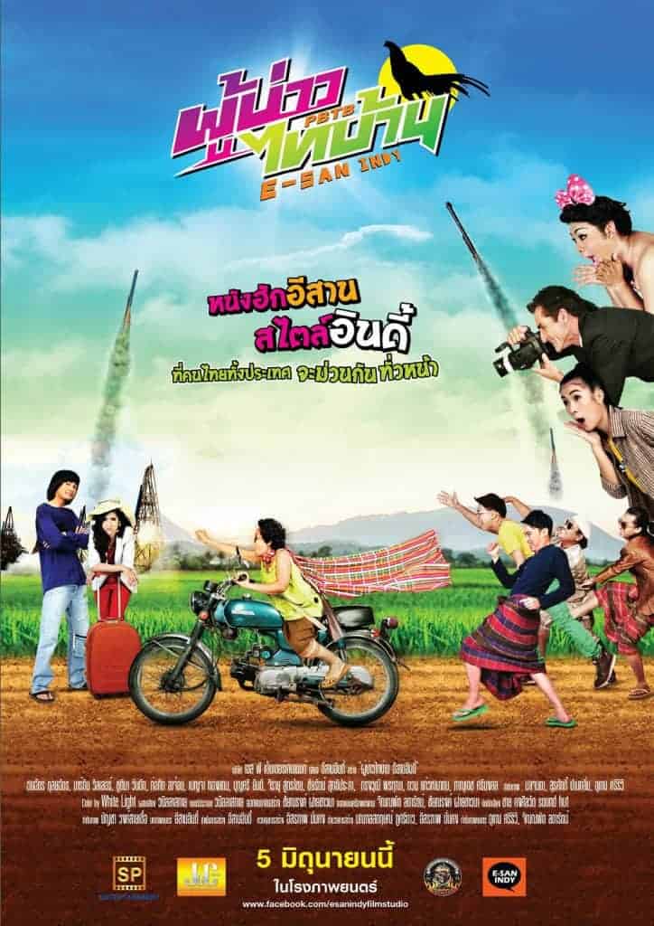 E SAN INDY (2014) ผู้บ่าวไทบ้าน อีสานอินดี้ Thanachat Tullayachat