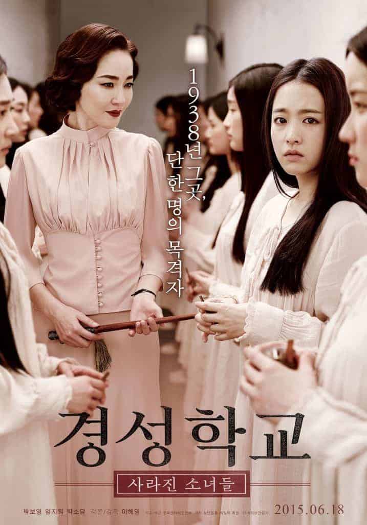 The Silenced (2015) โรงเรียนสยด สัญญาณสยอง Park Bo-Young
