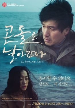 El Condor Pasa หนังเรทRเกาหลี