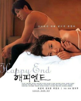 Happy End หนังเรทRเกาหลี จะต้องรัก อีกสักเท่าไหร่