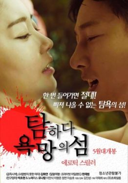Tamhada (2017) หนังเรทRเกาหลี
