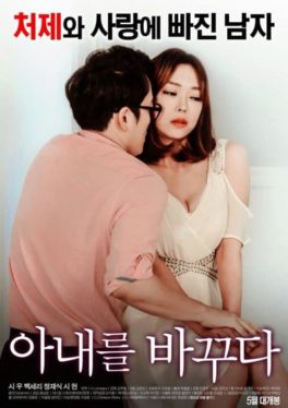 Swapping Wives (2017) หนังเรทRเกาหลี