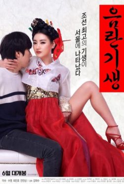 Lustful Gisaeng (2017) หนังเรทRเกาหลี