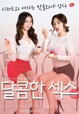 Sweet Sex (2017) หนังเรทRเกาหลี