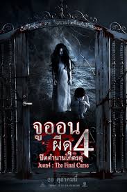 Ju-on 4 The Final Curse (2015) จูออน ผีดุ 4 ปิดตำนานโคตรดุ Airi Taira