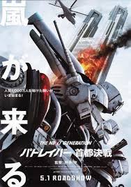 The Next Generation Patlabor Tokyo War (2015) แพทเลเบอร์ หน่วยตำรวจหุ่นยนต์มือปราบ Toshio Kakei