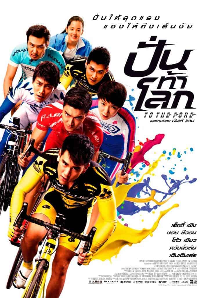 To The Fore (2015) ปั่น ท้า โลก Eddie Peng