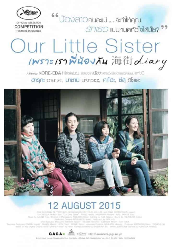 Our Little Sister (2016) เพราะเราพี่น้องกัน Haruka Ayase
