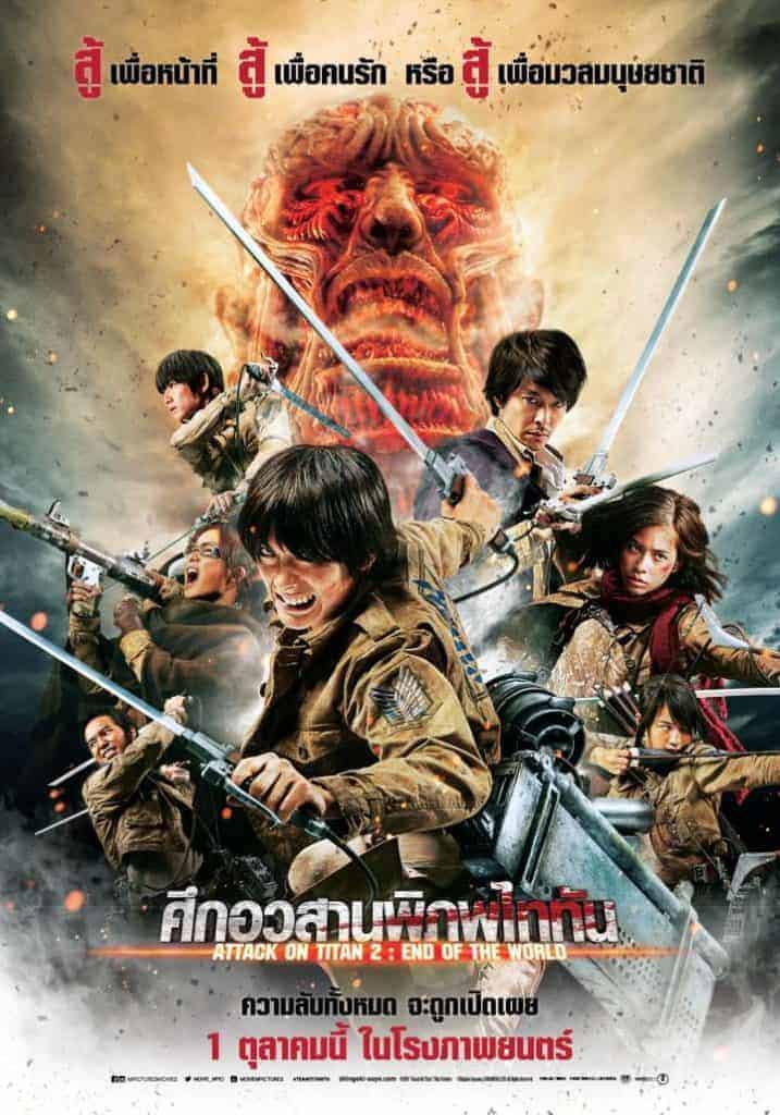 Attack on Titan Part 2 (2016) ศึกอวสานพิภพไททัน Haruma Miura