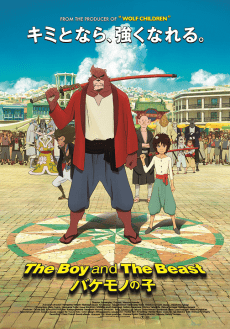The Boy and the Beast (2016) ศิษย์มหัศจรรย์ กับ อาจารย์พันธุ์อสูร Kôji Yakusho