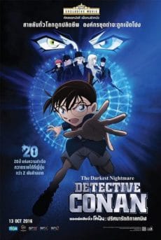 Detective Conan The Movie 20th (2016) ยอดนักสืบจิ๋วโคนัน เดอะมูฟวี่ 20 Minami Takayama